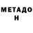 Метадон белоснежный MRBears