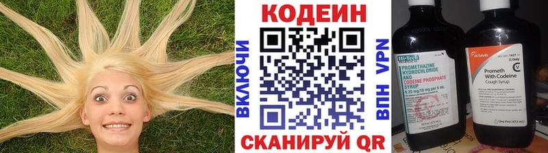 Купить  Козьмодемьянск  Codein напиток Lean (лин) 